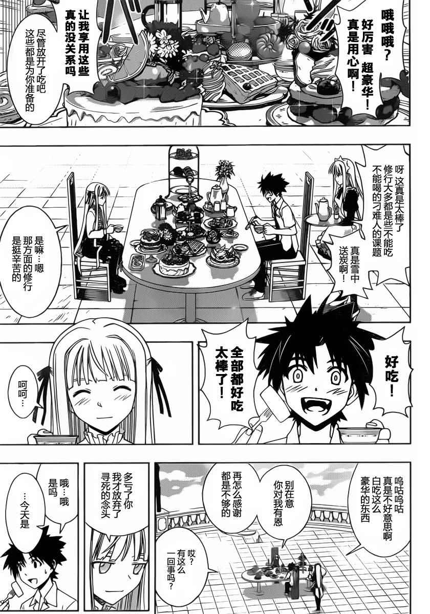 悠久持有者 第85话 第13页