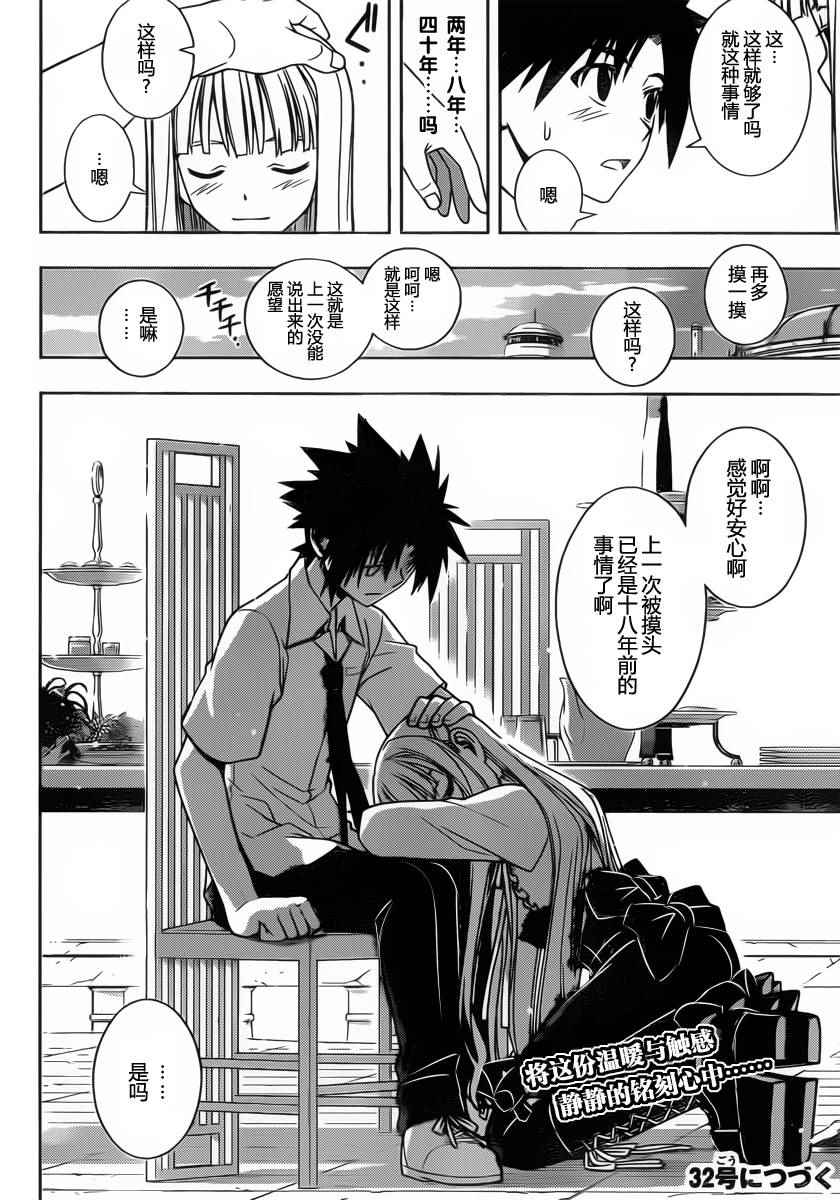 悠久持有者 第85话 第16页