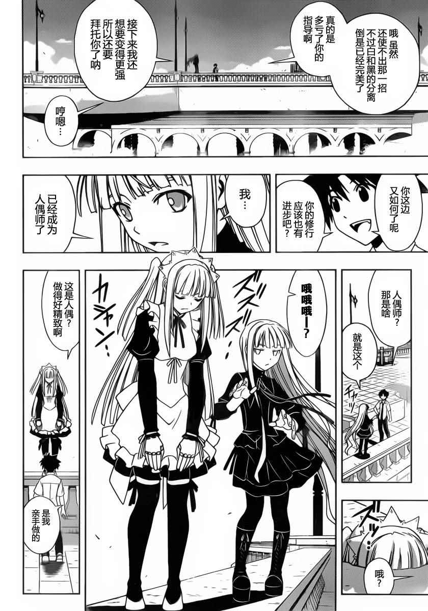 悠久持有者 第85话 第6页