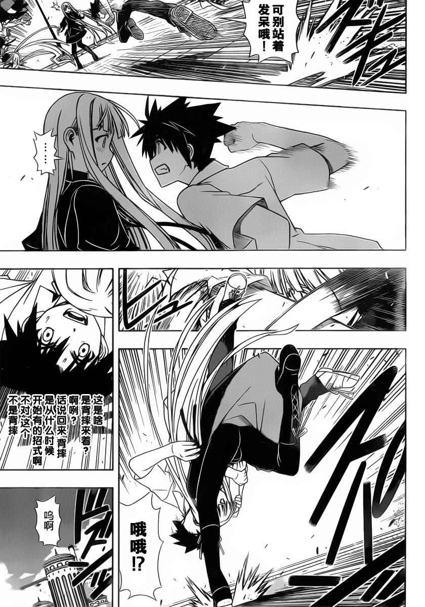 悠久持有者 第85话 第9页