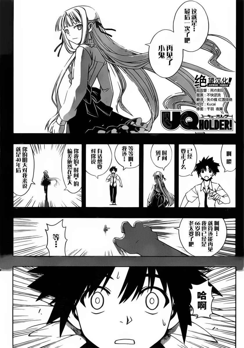 悠久持有者 第86话 第1页