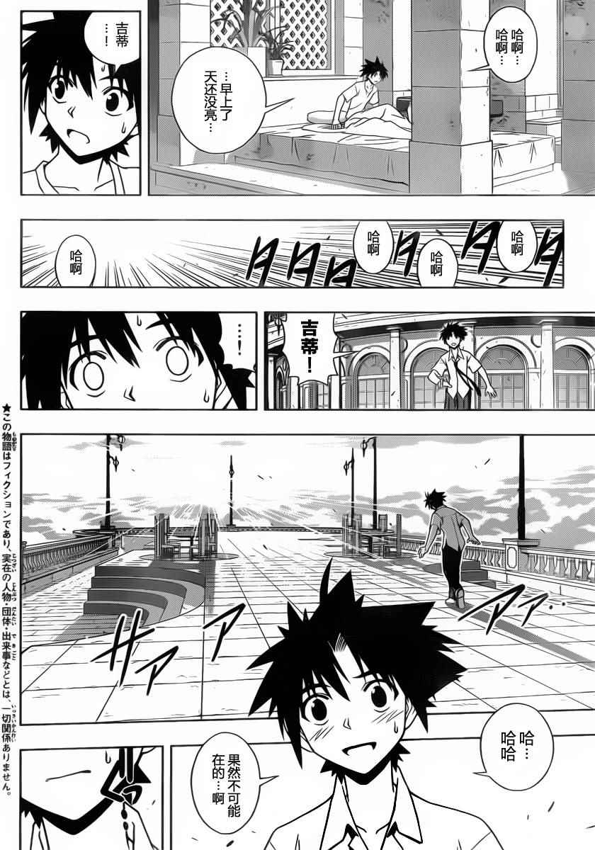 悠久持有者 第86话 第2页