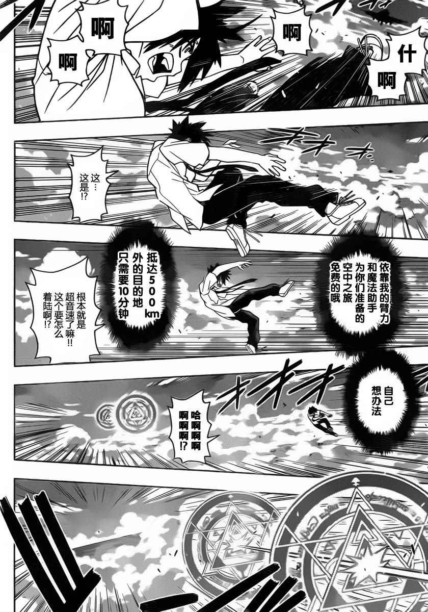 悠久持有者 第86话 第12页