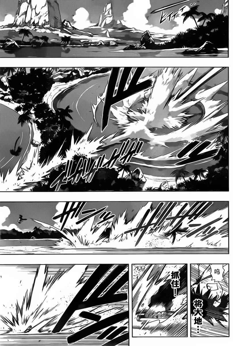 悠久持有者 第86话 第13页