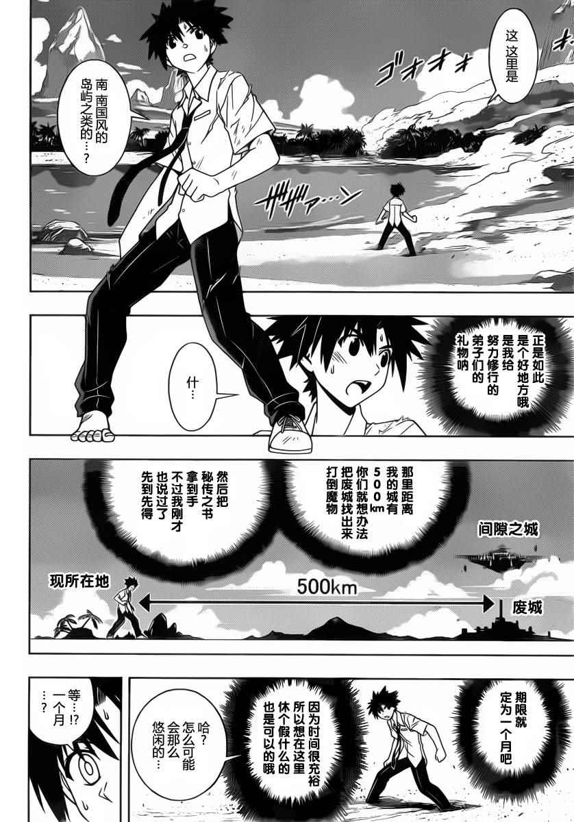 悠久持有者 第86话 第14页