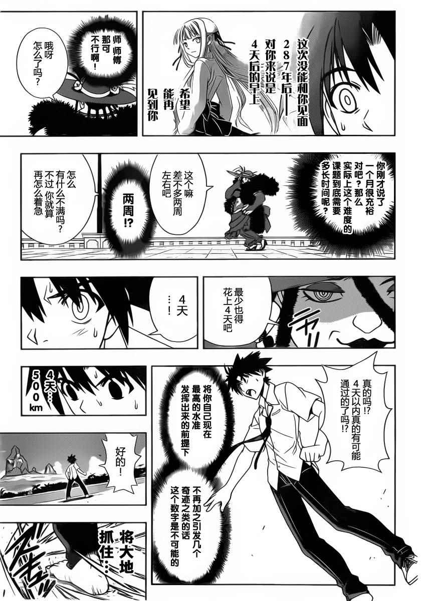 悠久持有者 第86话 第15页