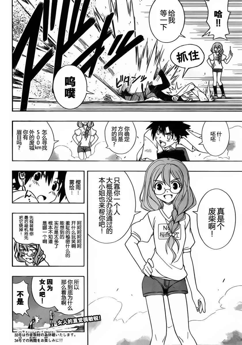 悠久持有者 第86话 第16页