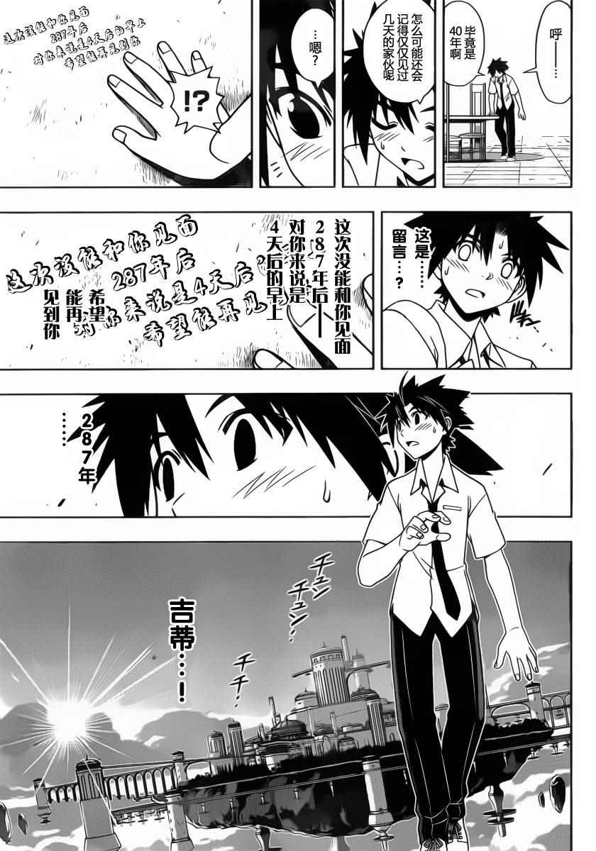 悠久持有者 第86话 第3页
