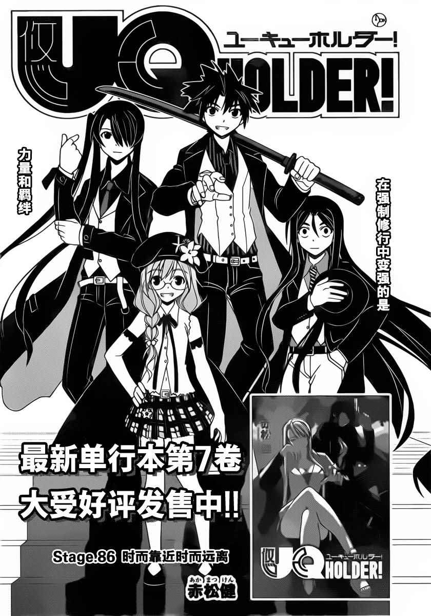 悠久持有者 第86话 第4页