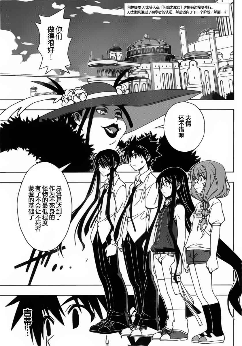 悠久持有者 第86话 第5页
