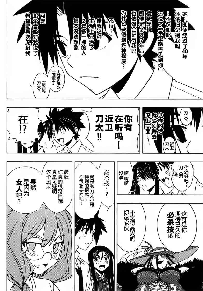 悠久持有者 第86话 第6页
