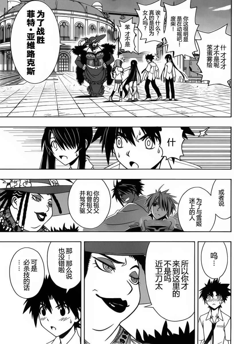 悠久持有者 第86话 第7页