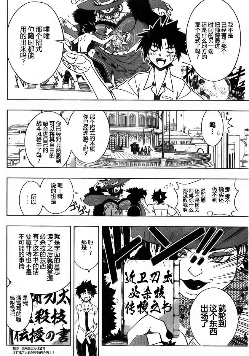 悠久持有者 第86话 第8页
