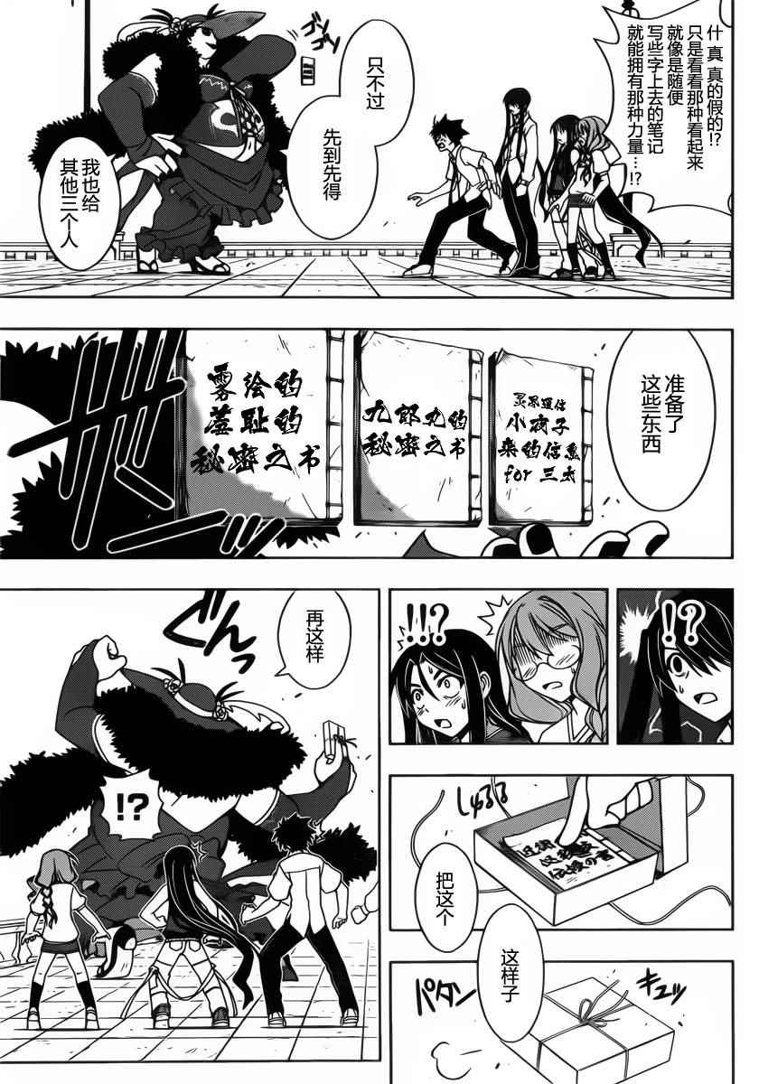 悠久持有者 第86话 第9页