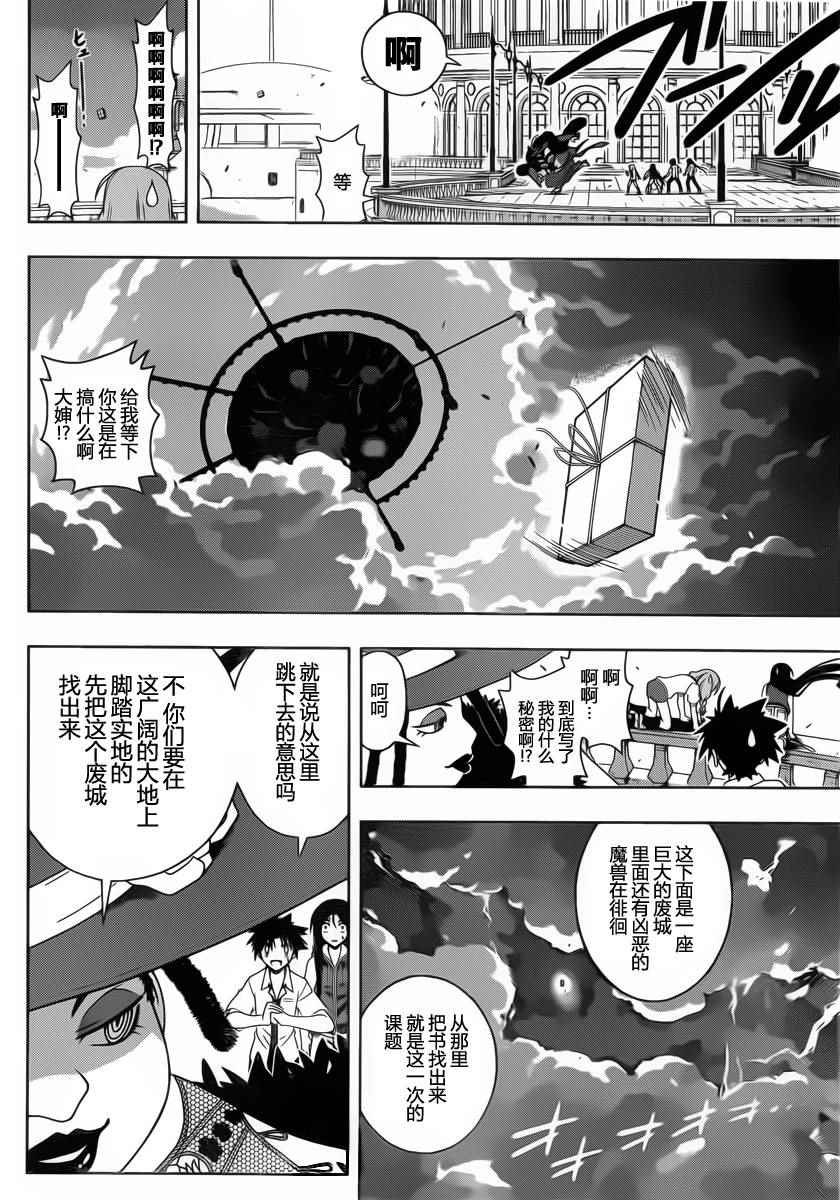 悠久持有者 第86话 第10页