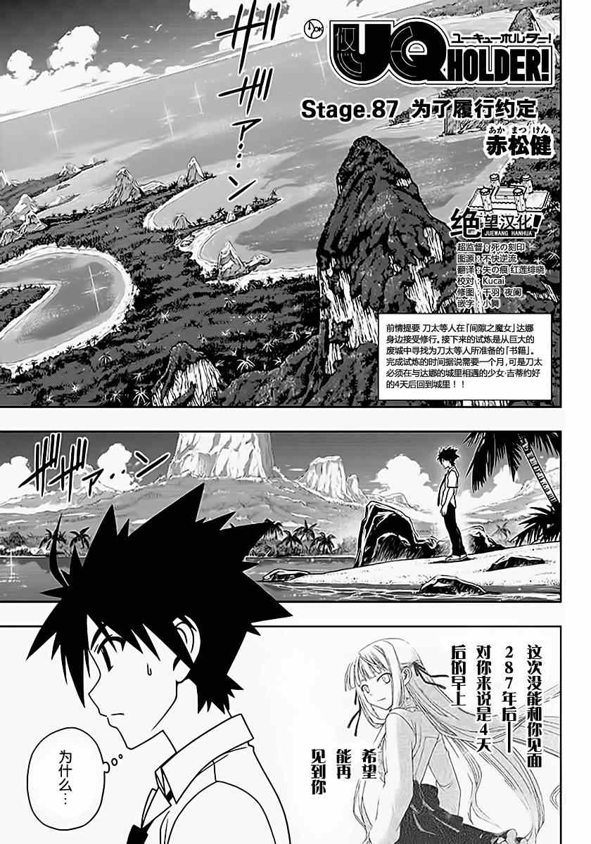 悠久持有者 第87话 第1页
