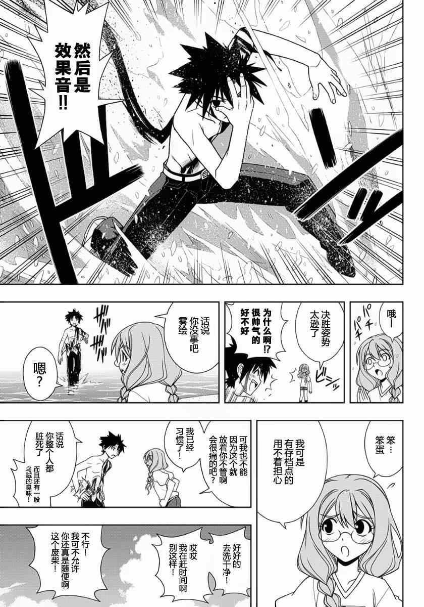 悠久持有者 第87话 第13页