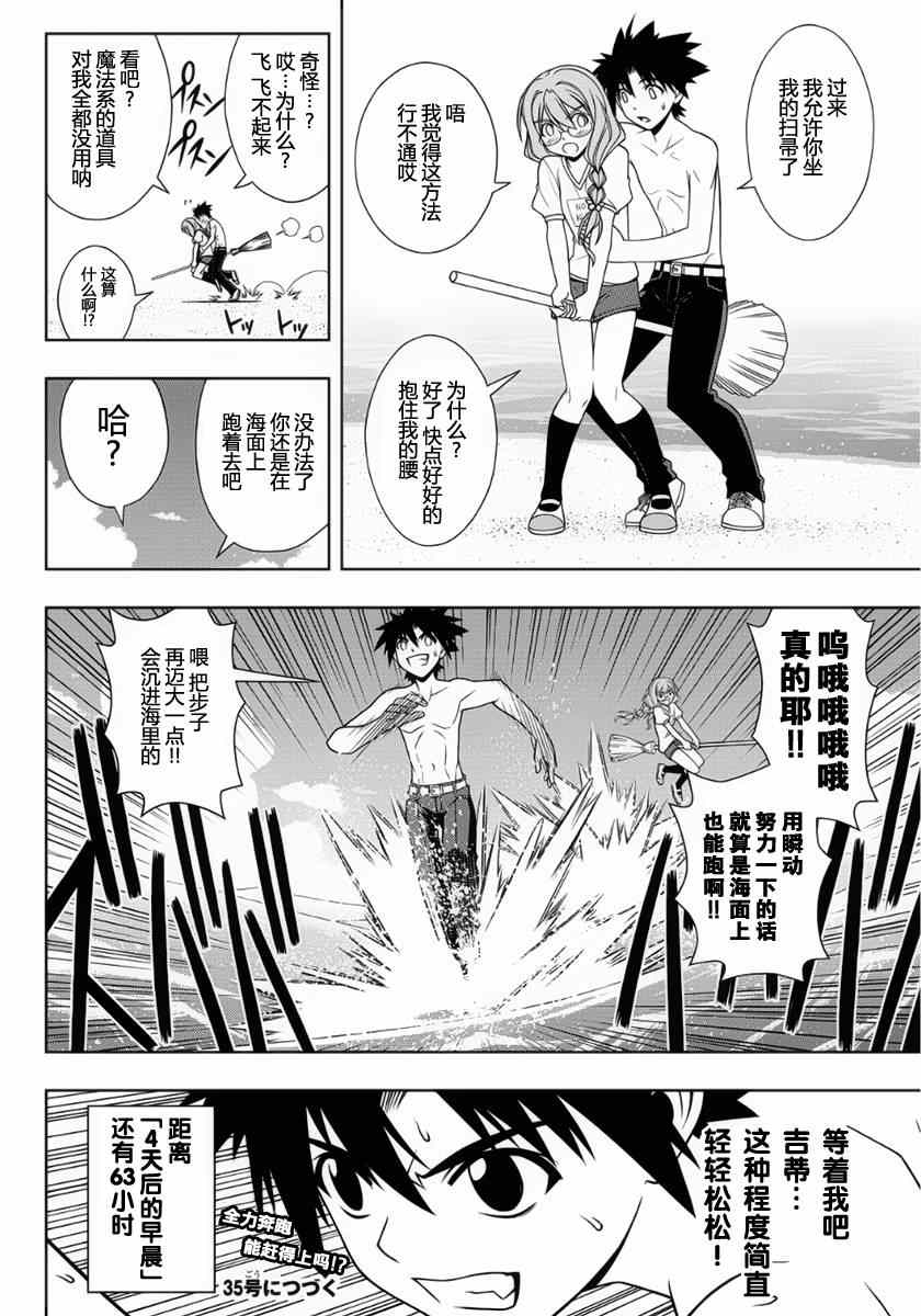 悠久持有者 第87话 第16页