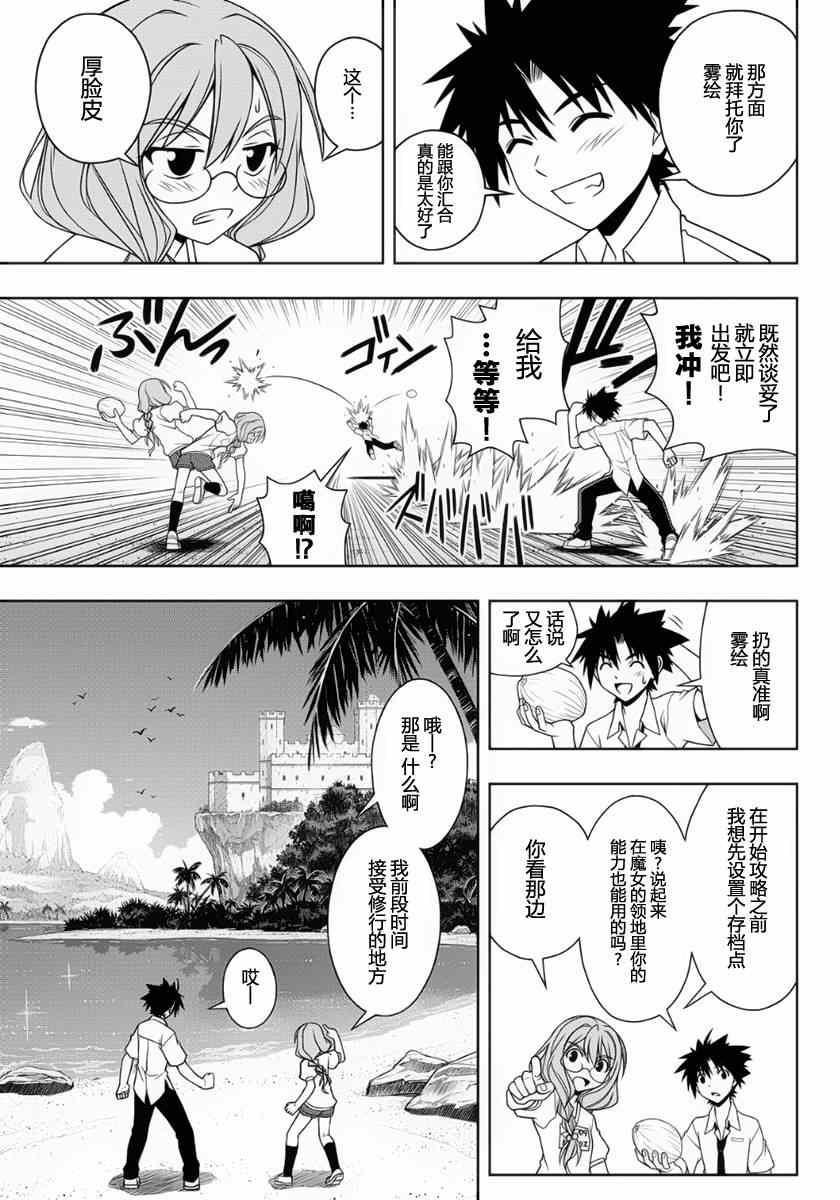 悠久持有者 第87话 第5页