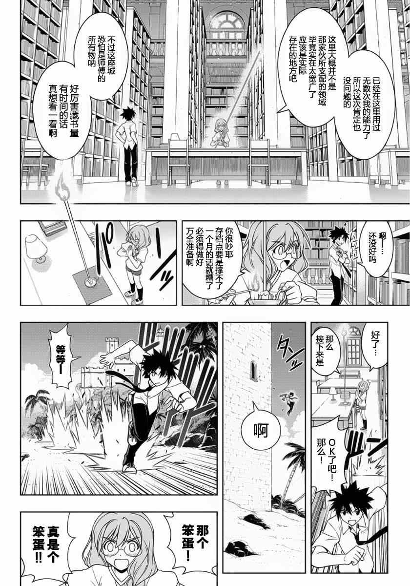 悠久持有者 第87话 第6页