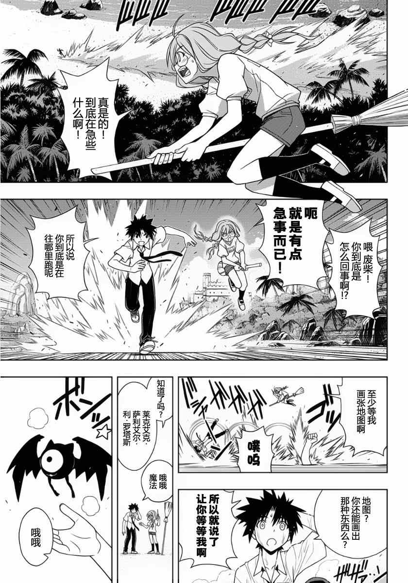 悠久持有者 第87话 第7页