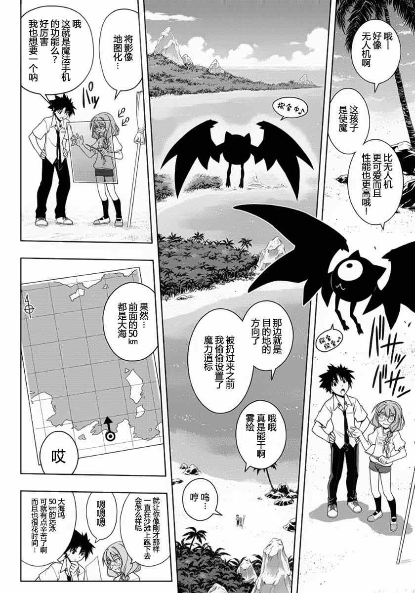 悠久持有者 第87话 第8页