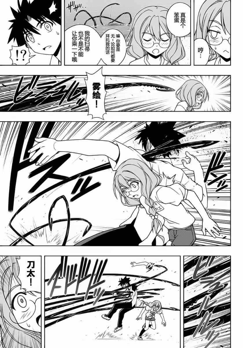 悠久持有者 第87话 第9页