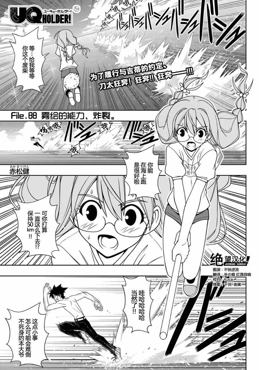 悠久持有者 第88话 第1页