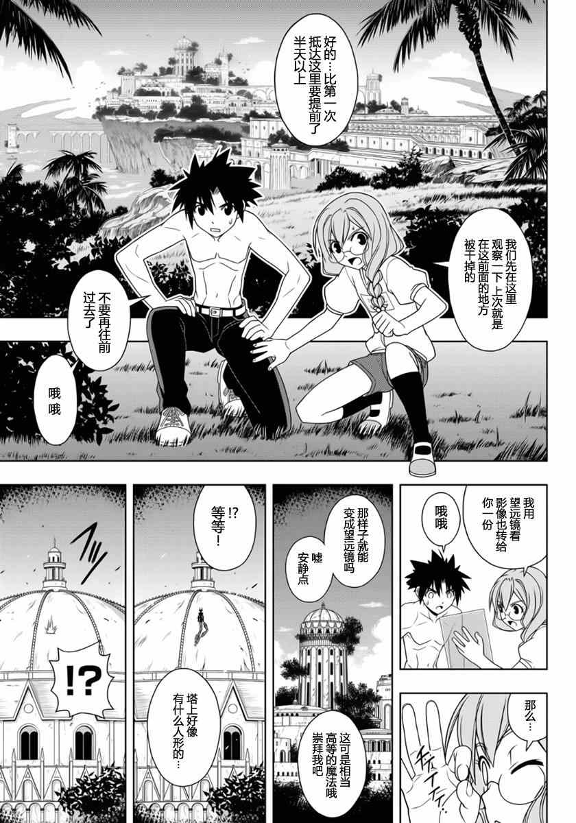 悠久持有者 第88话 第12页