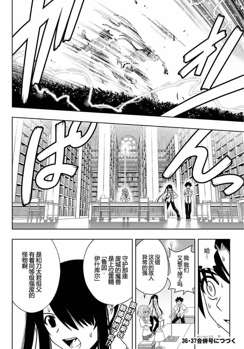 悠久持有者 第88话 第15页