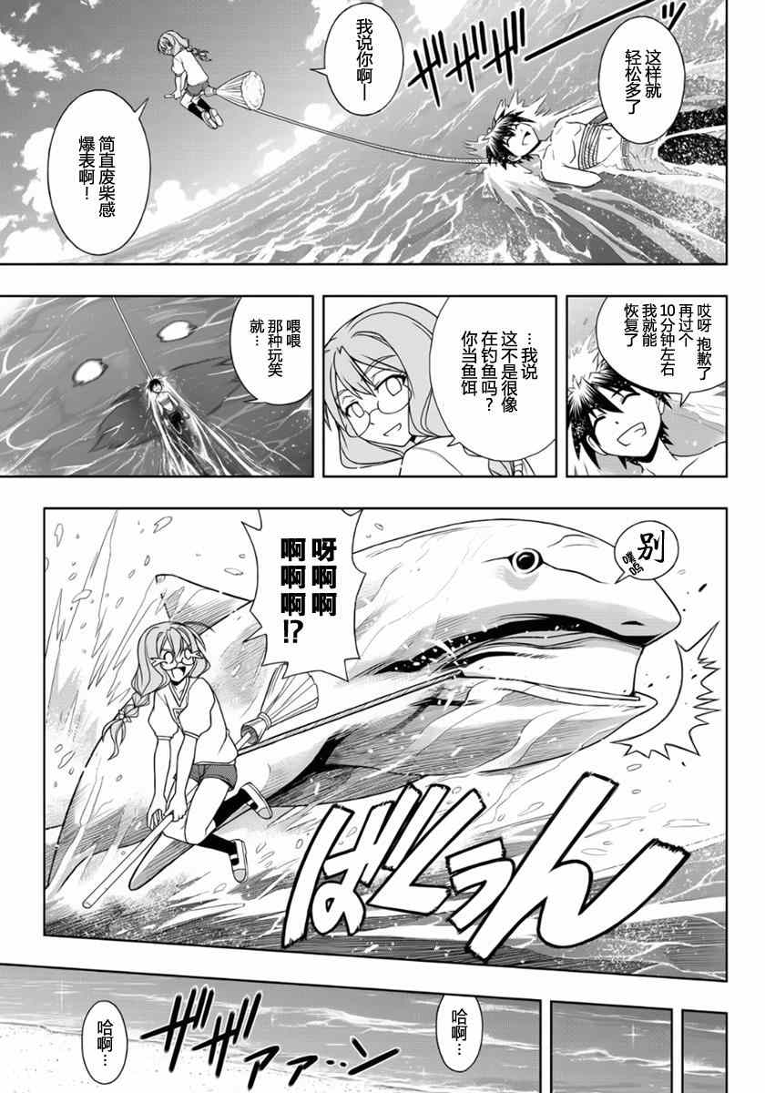 悠久持有者 第88话 第3页