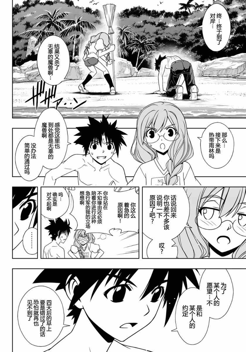 悠久持有者 第88话 第4页