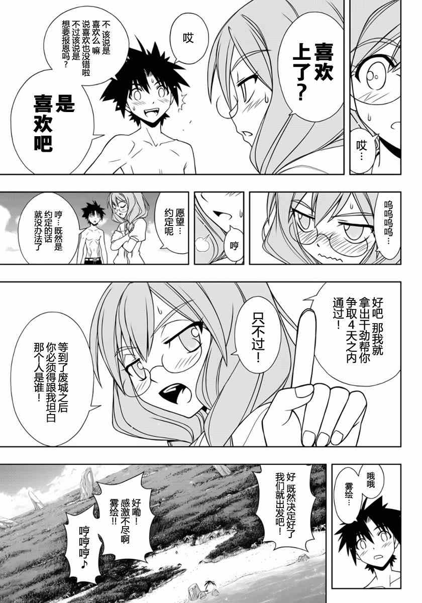 悠久持有者 第88话 第5页