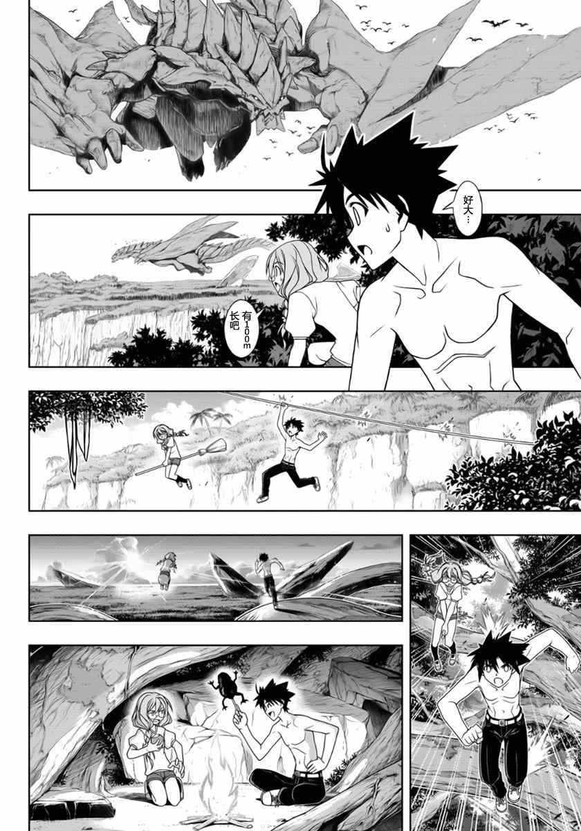 悠久持有者 第88话 第6页