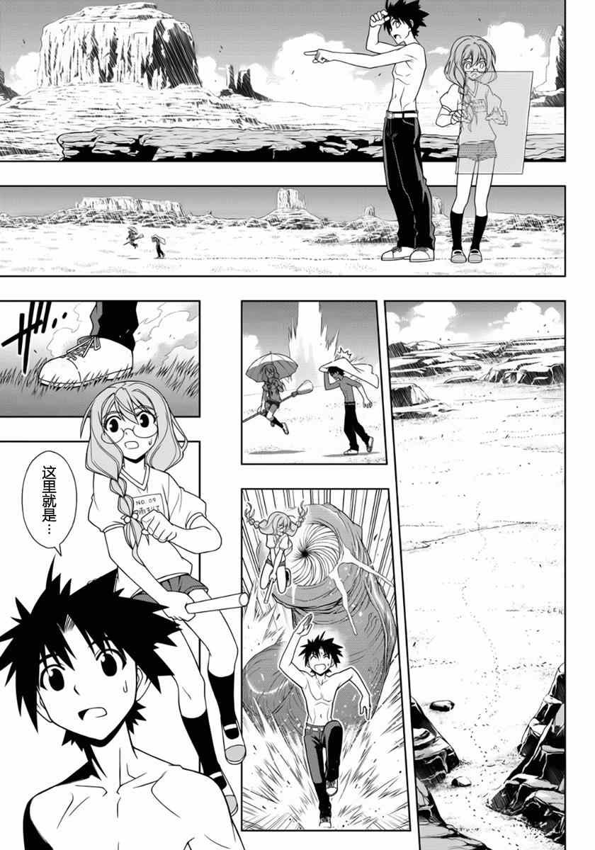 悠久持有者 第88话 第7页