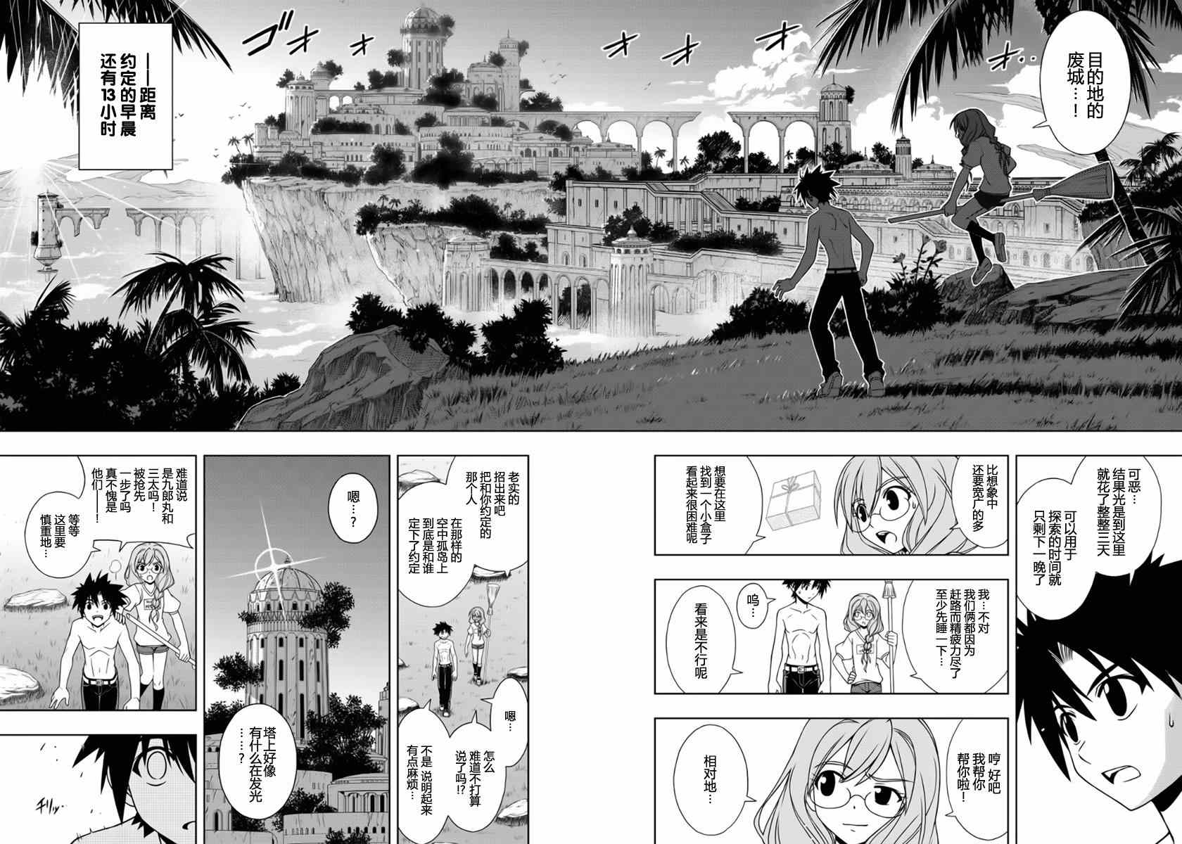 悠久持有者 第88话 第8页