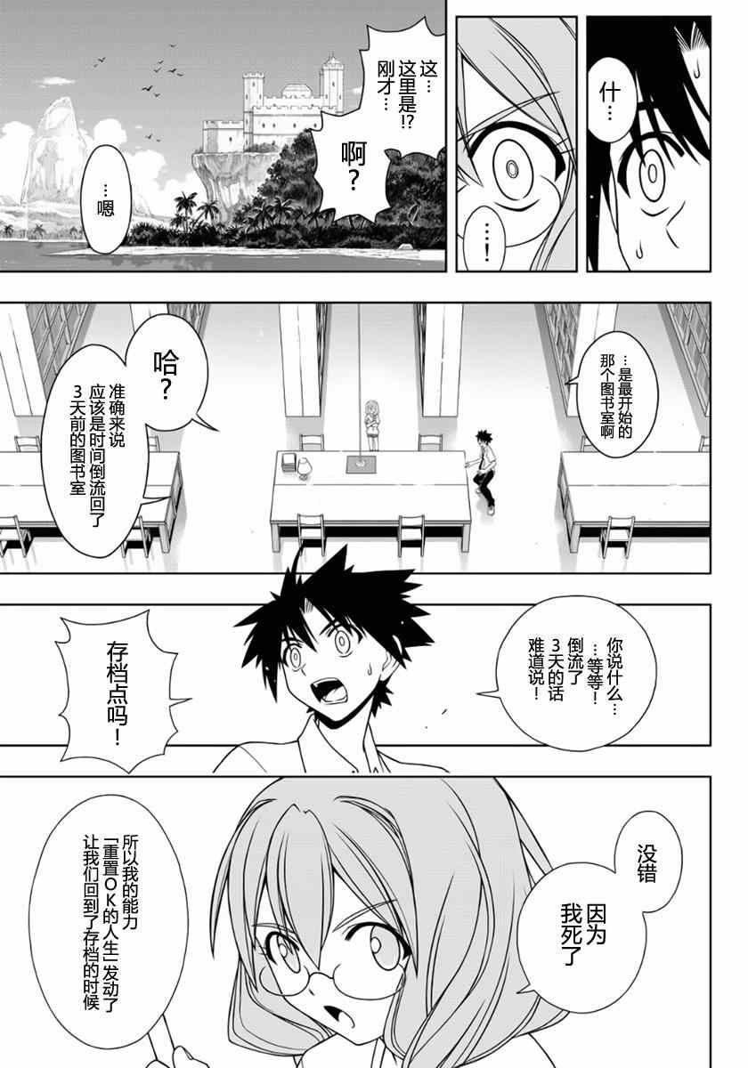 悠久持有者 第88话 第10页