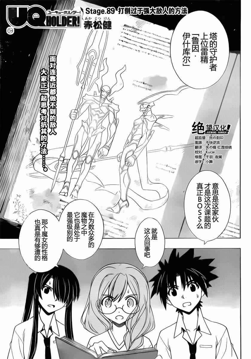 悠久持有者 第89话 第1页