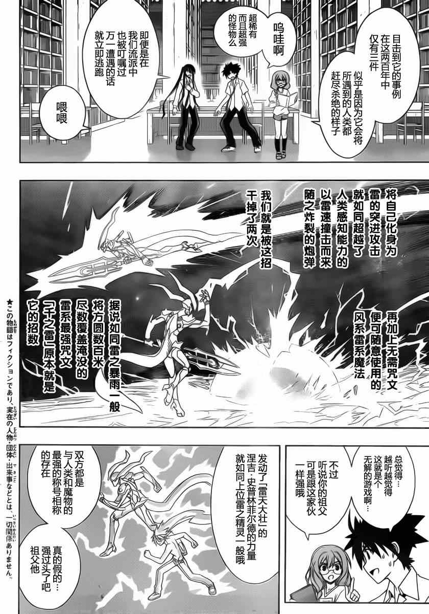 悠久持有者 第89话 第2页