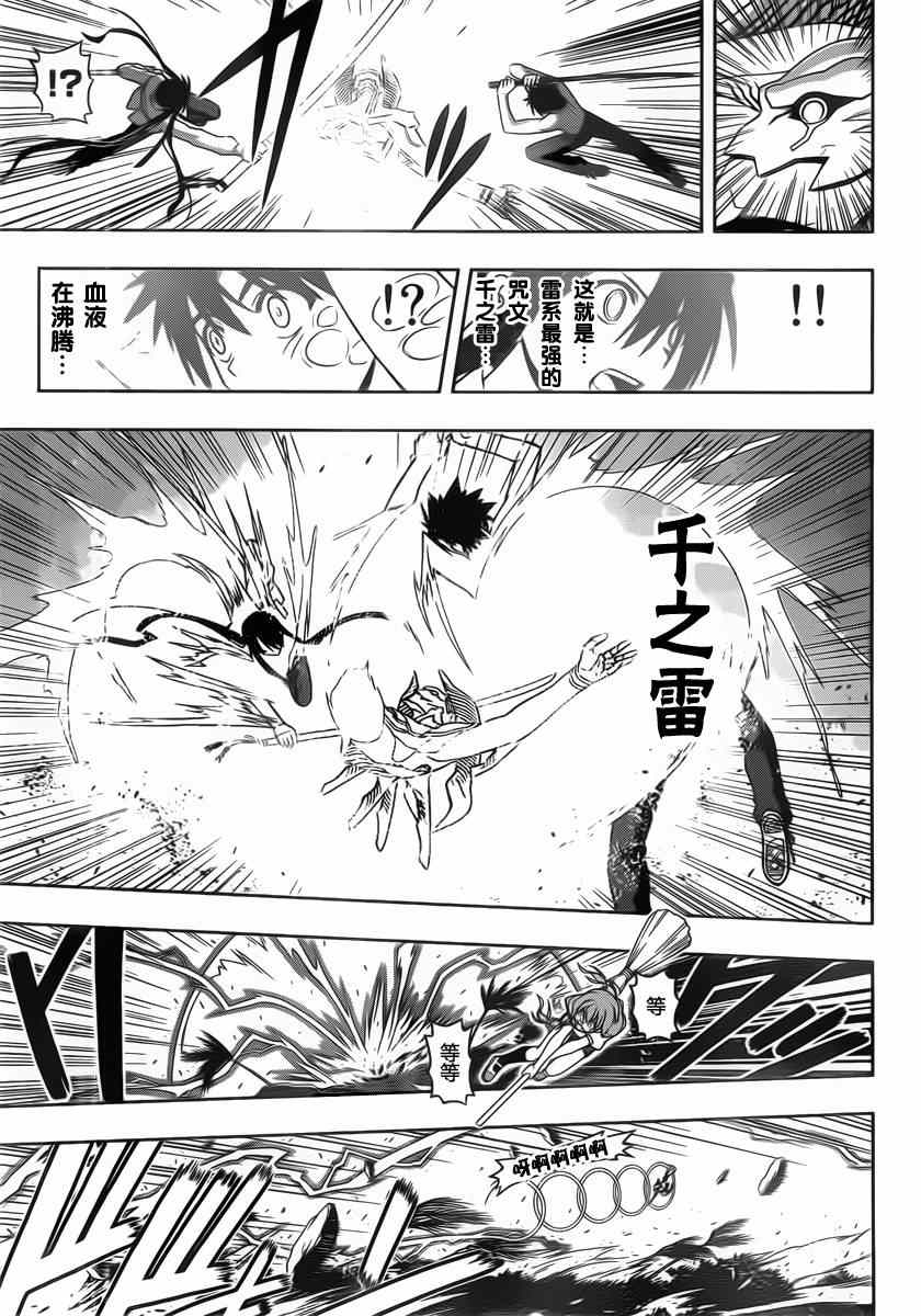 悠久持有者 第89话 第11页