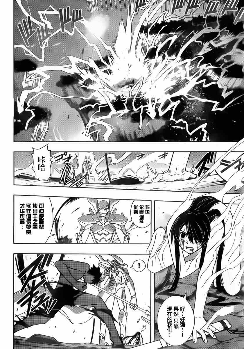 悠久持有者 第89话 第12页