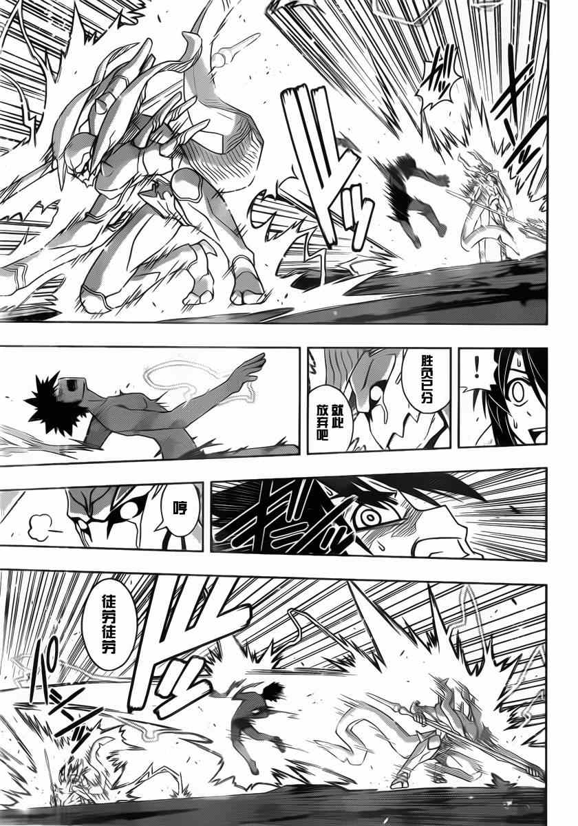 悠久持有者 第89话 第13页