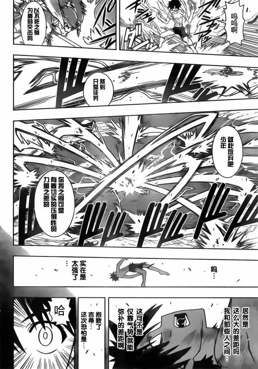 悠久持有者 第89话 第14页