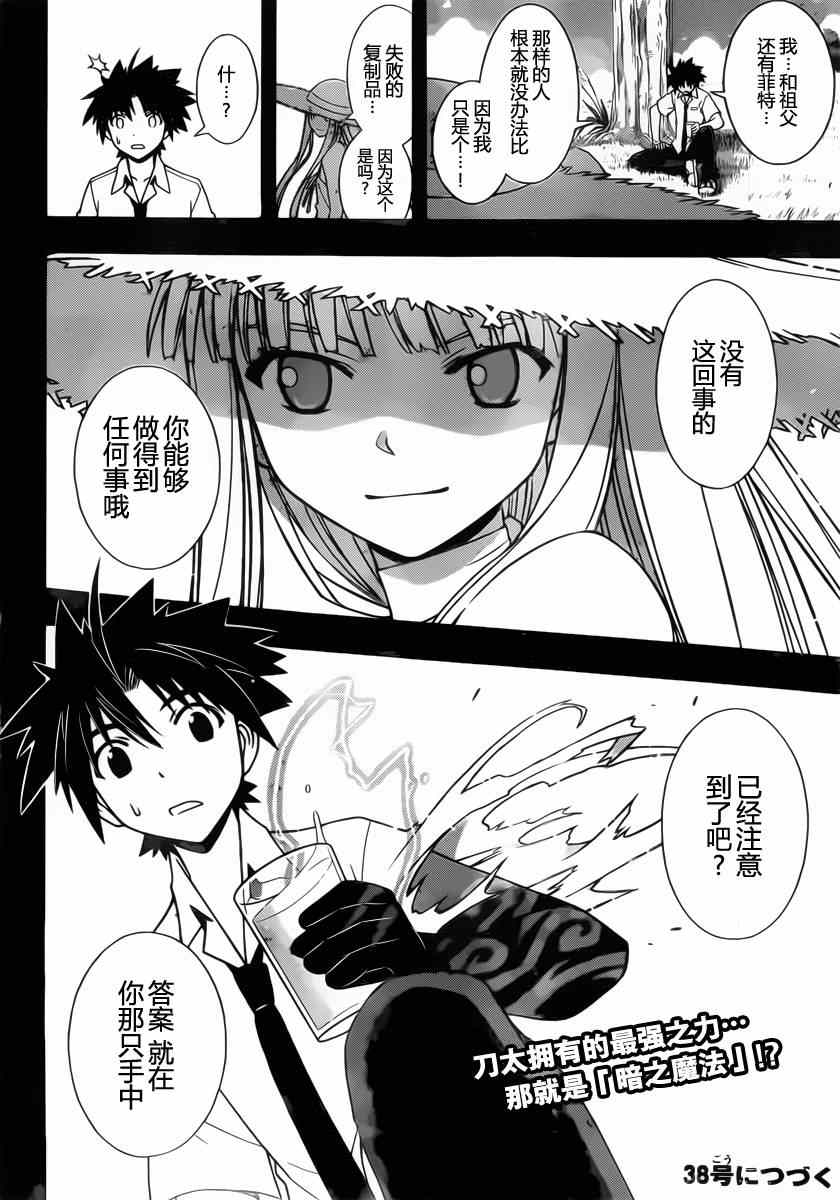 悠久持有者 第89话 第16页