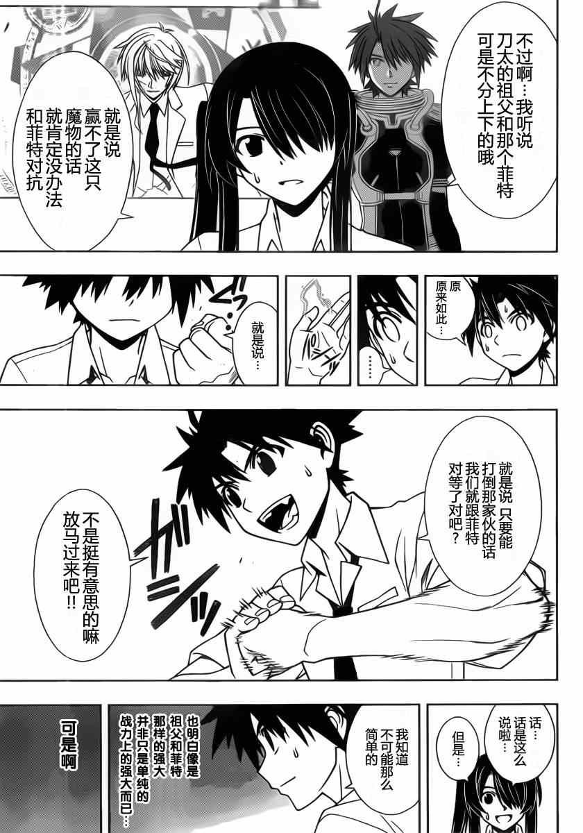 悠久持有者 第89话 第3页