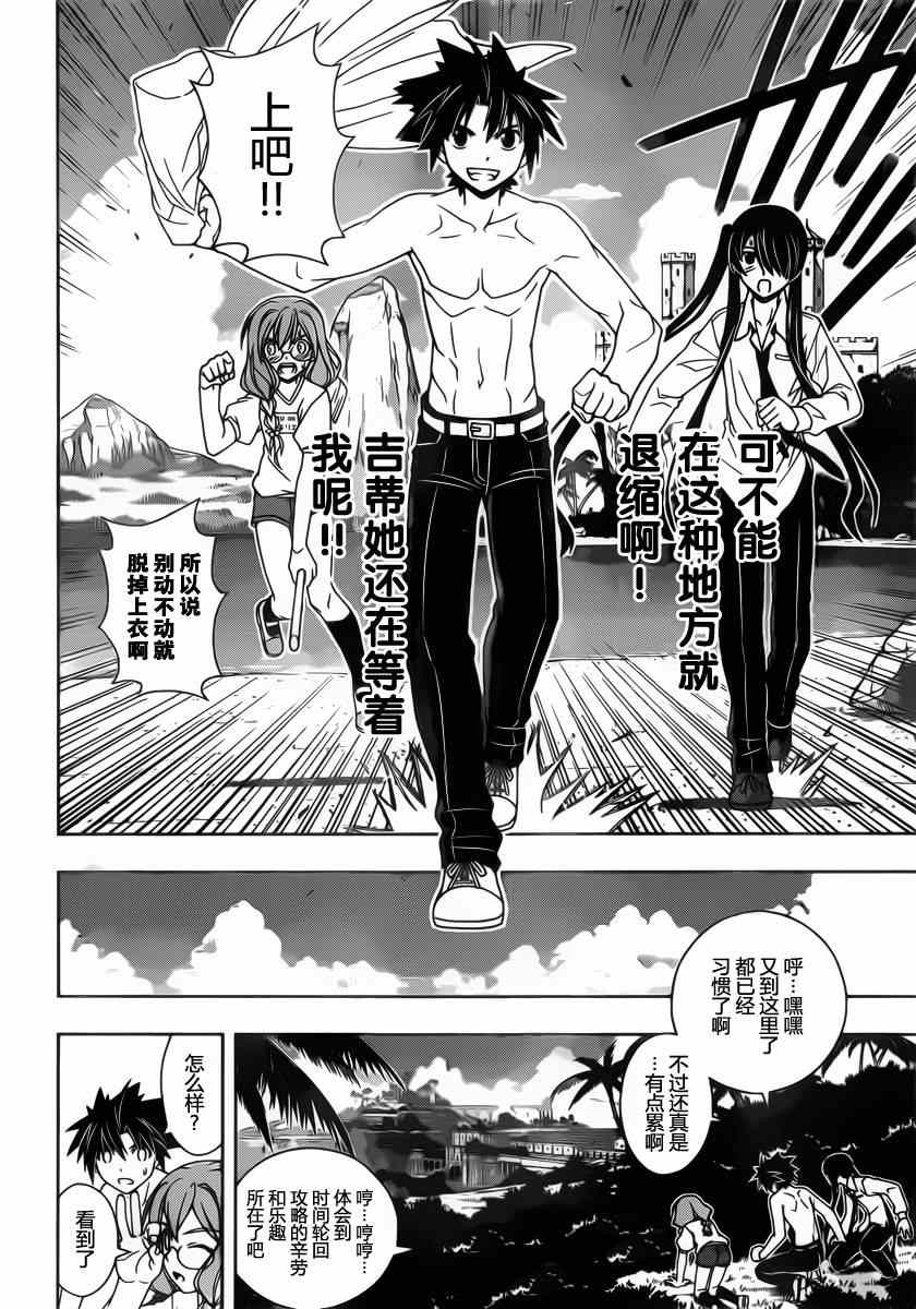 悠久持有者 第89话 第4页
