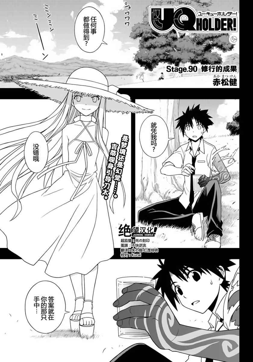 悠久持有者 第90话 第1页