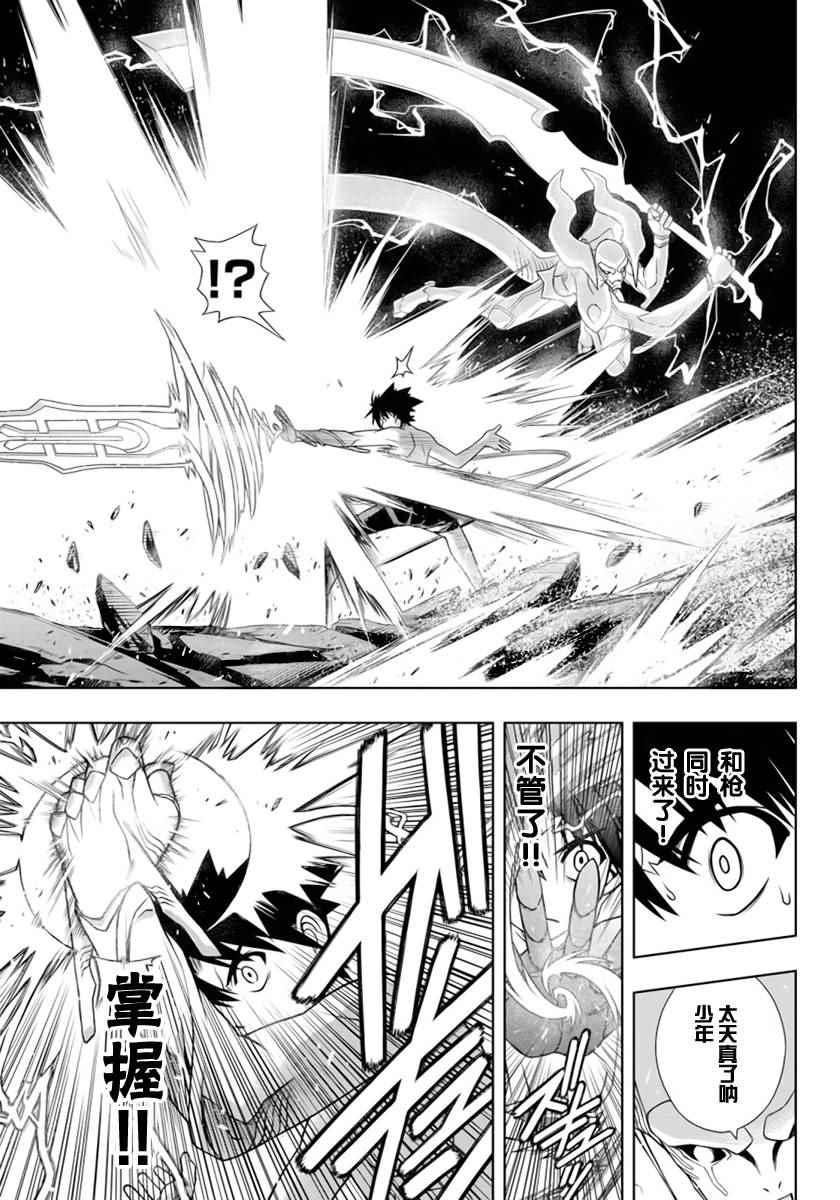 悠久持有者 第90话 第11页