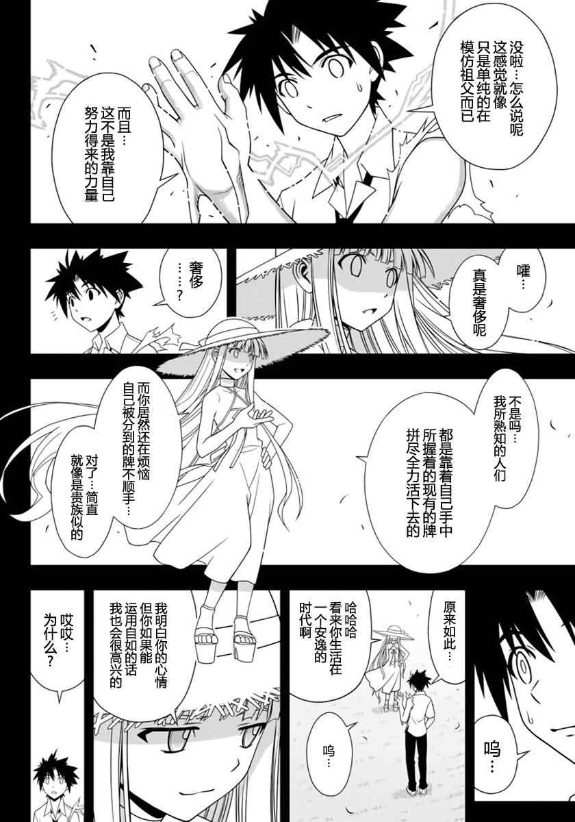 悠久持有者 第90话 第4页