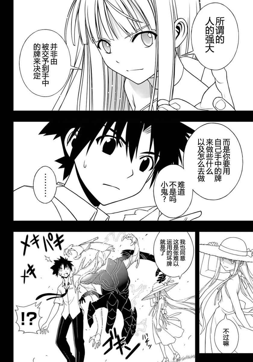 悠久持有者 第90话 第6页
